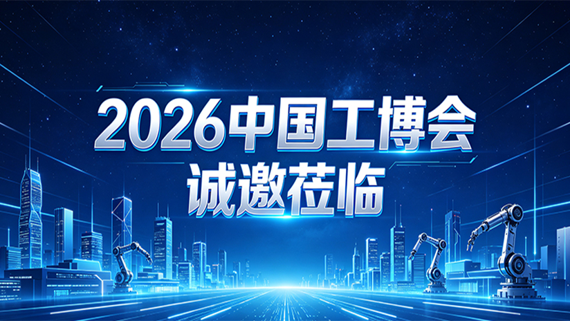 一次逛十展,探索新AI,创龙科技邀您参加“中国工博会2026”!我们上海见 一次逛十展,探索新AI,创龙科技邀您参加“中国工博会2026”!我们上海见