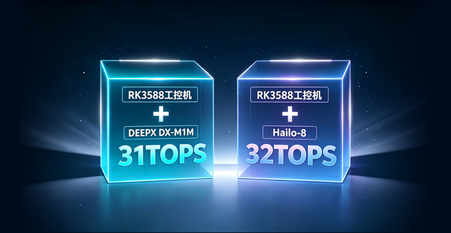 RK3588算力扩展方案,近期有点火! RK3588算力扩展方案,近期有点火!